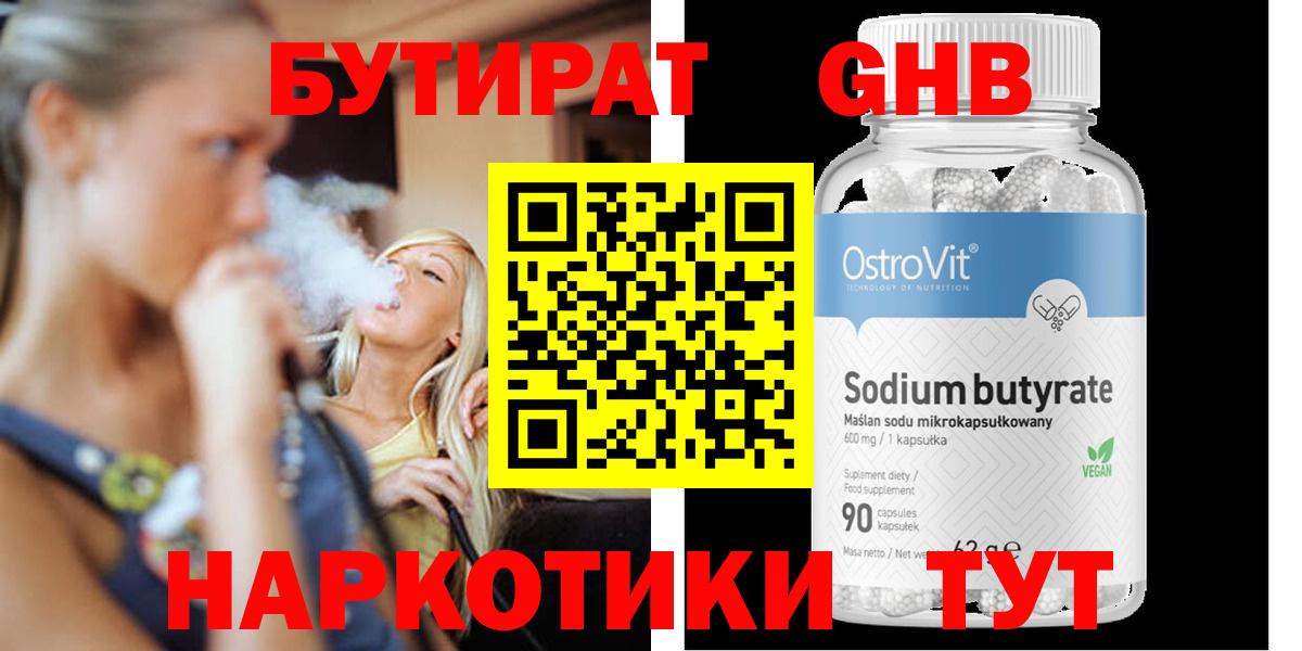 БУТИРАТ жидкий экстази Петропавловск-Камчатский