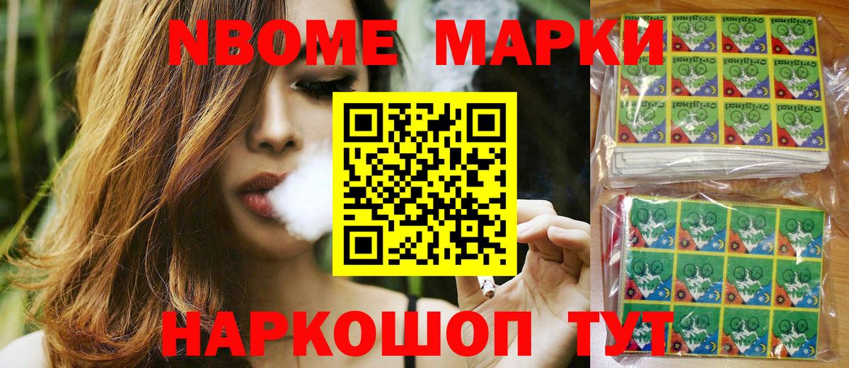 Марки N-bome 1,8мг Петропавловск-Камчатский